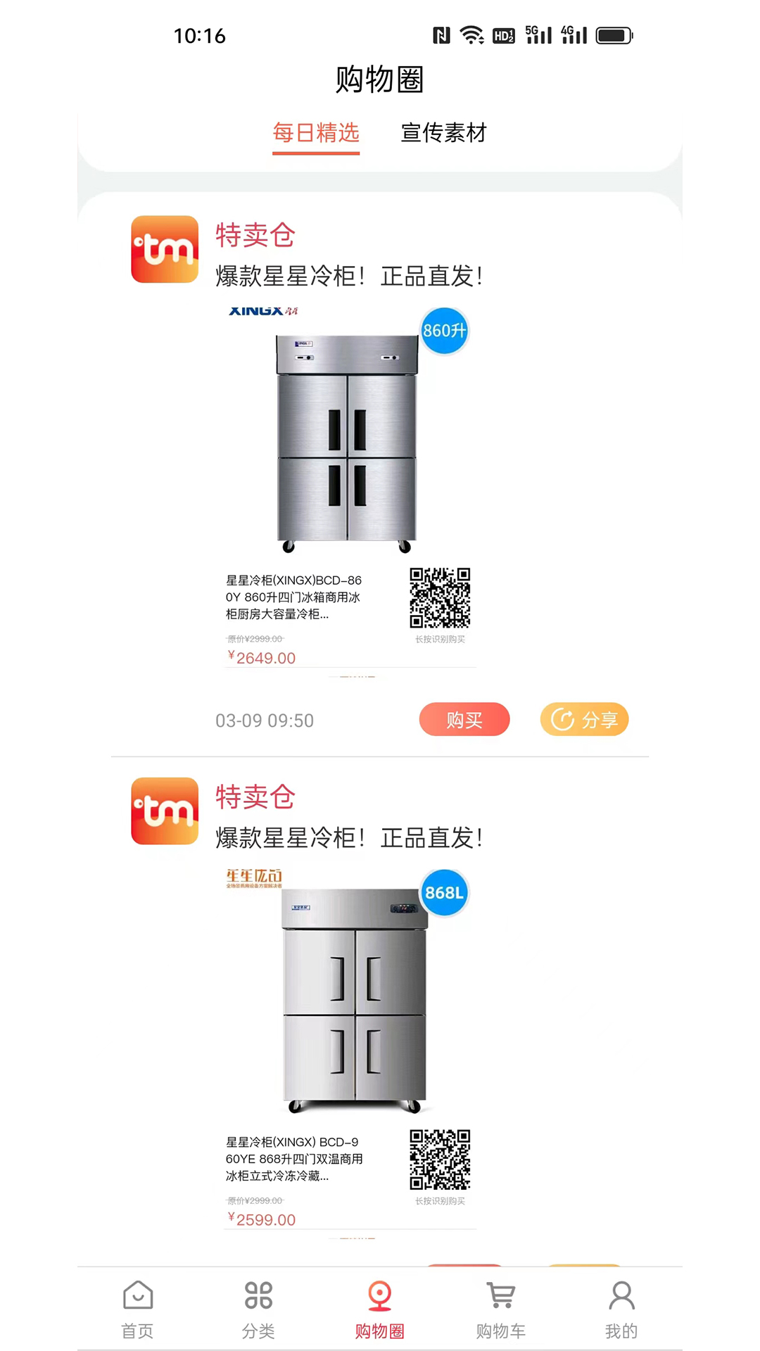 特賣倉截圖3