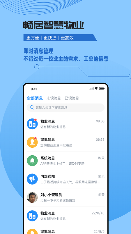数字家园管理端截图5
