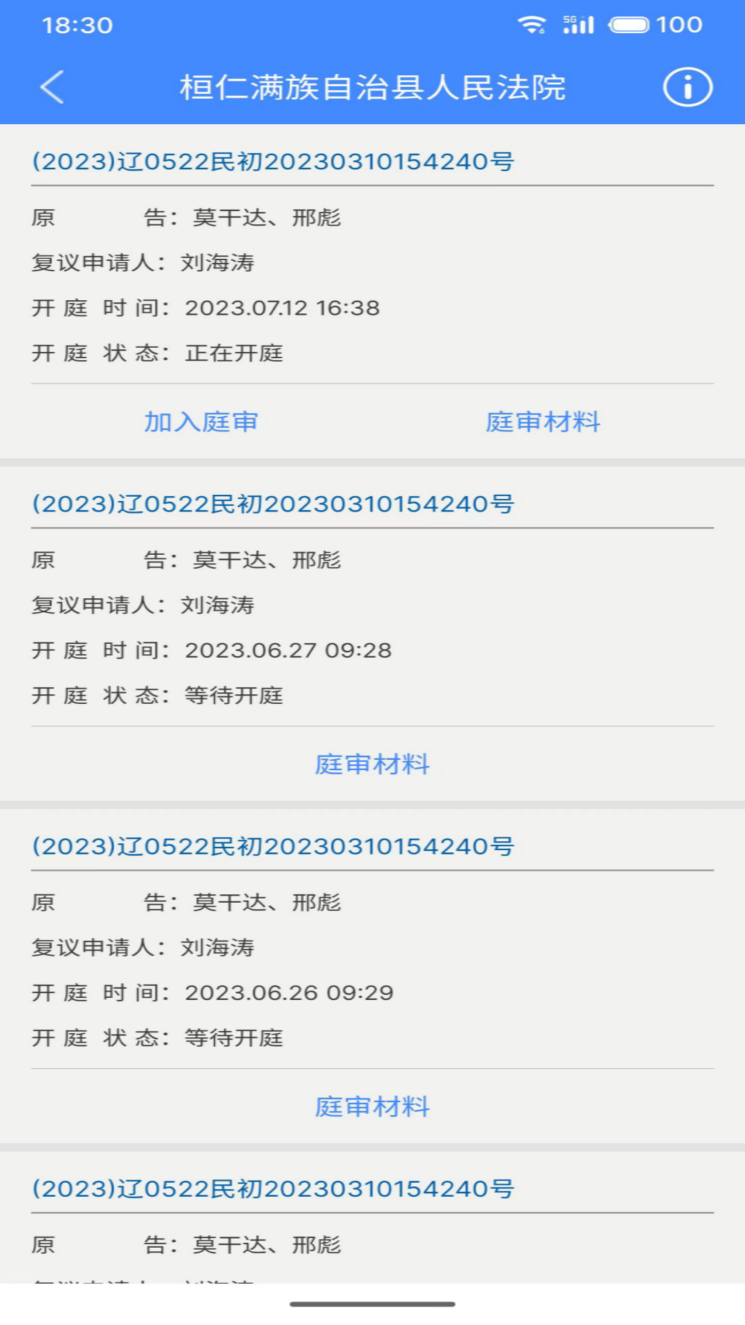 易审截图4