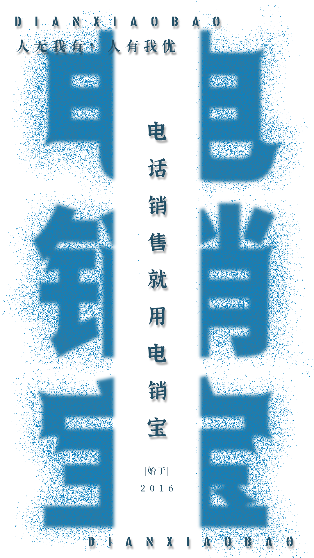 电销宝截图1