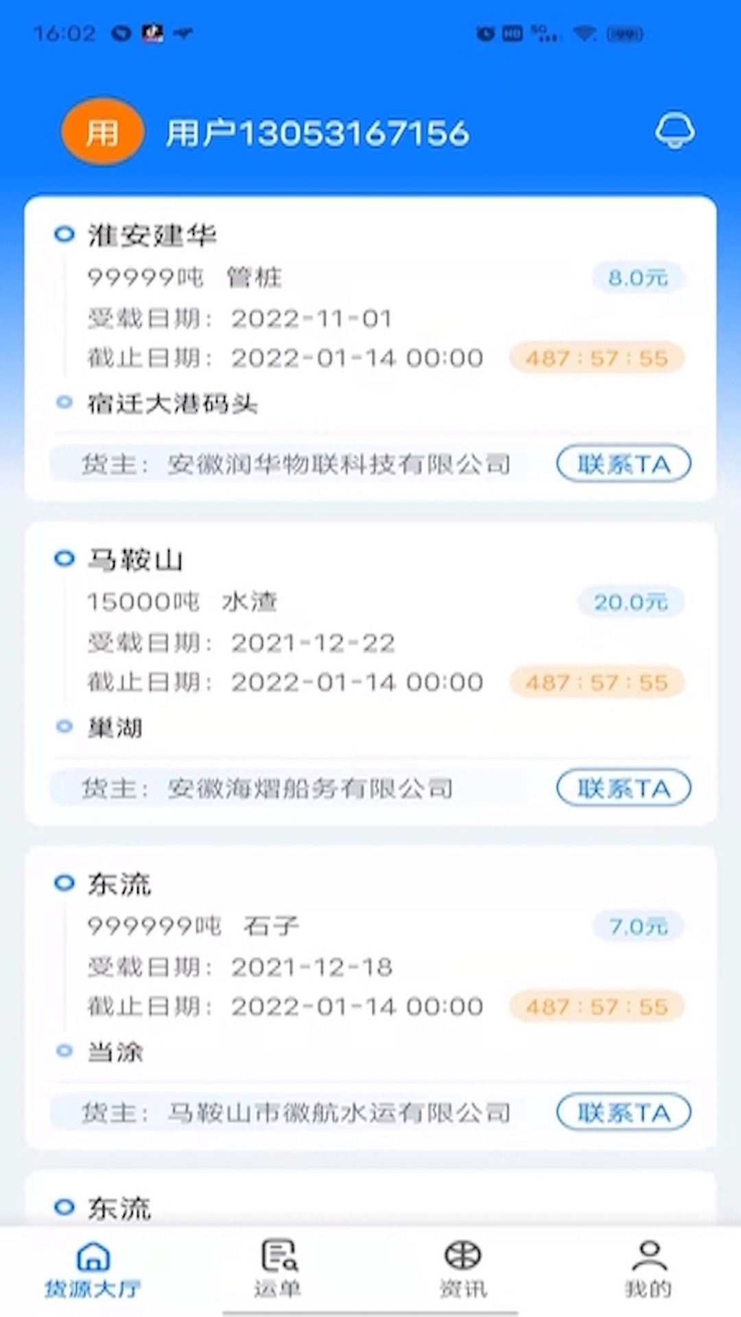 路歌船货宝截图2