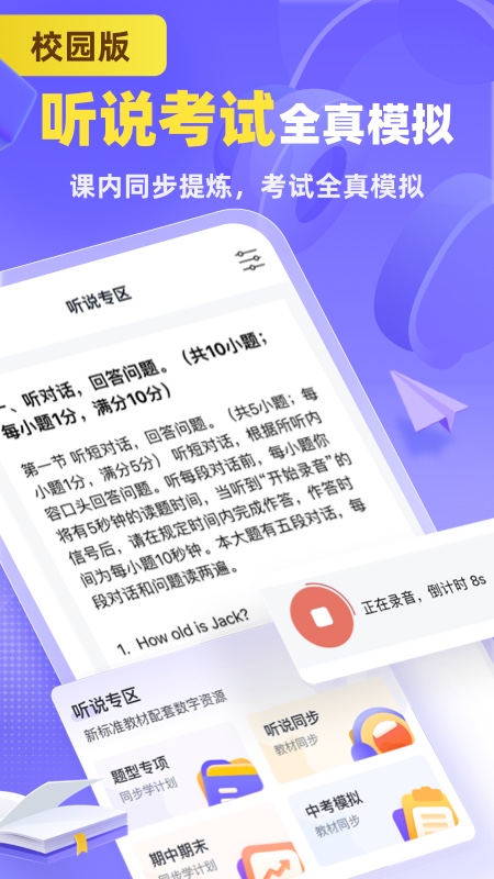 外研u学校园版截图1