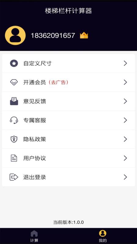 楼梯栏杆计算器截图5