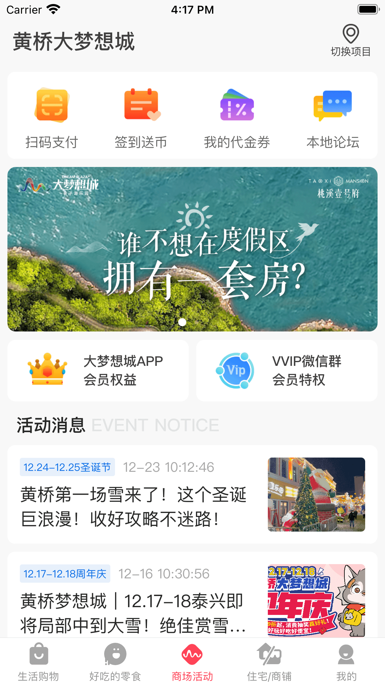 大梦想城的讨老婆欢喜商城截图3