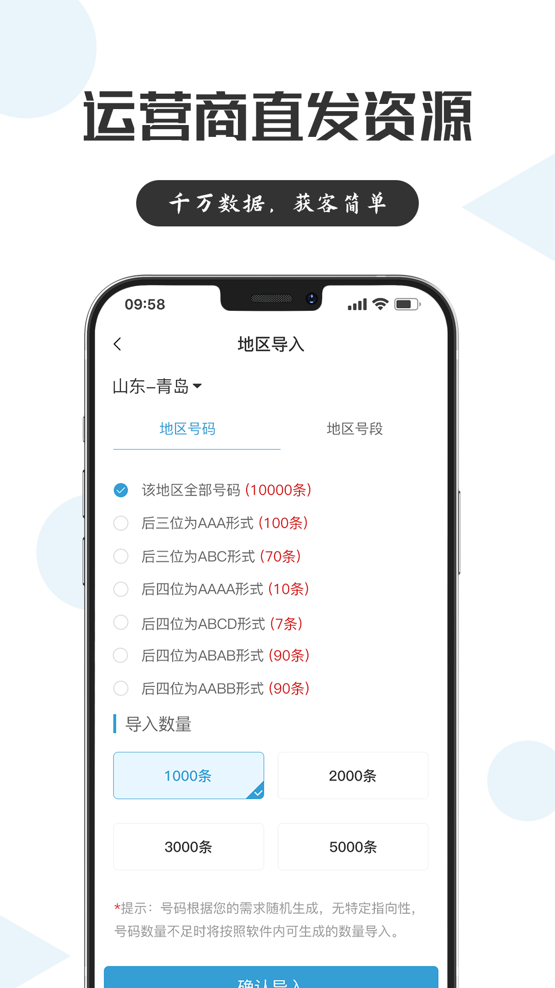 电销宝截图5