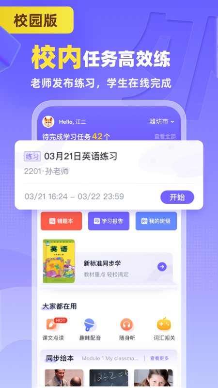 外研u学校园版截图2