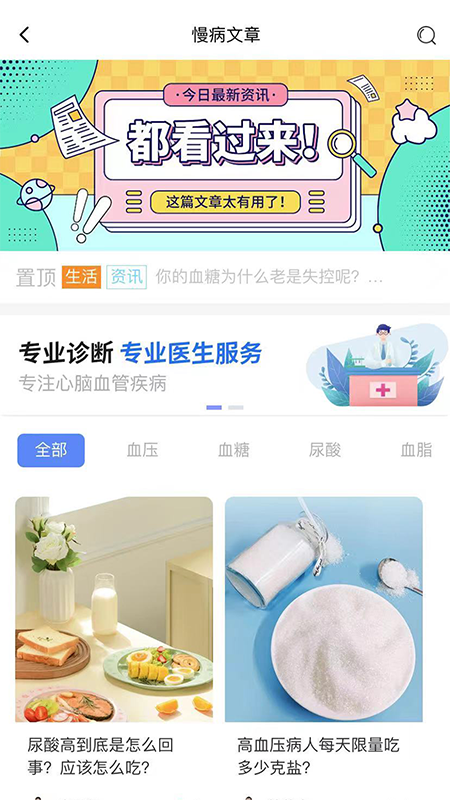 南雪健康家截图3