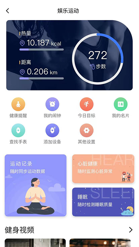 南雪健康家截图1