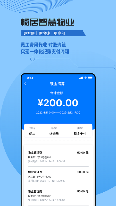 数字家园管理端截图4