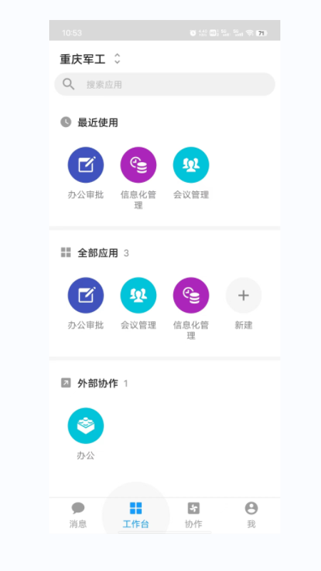 重庆军工截图2