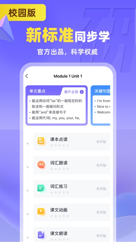 外研u学校园版截图3