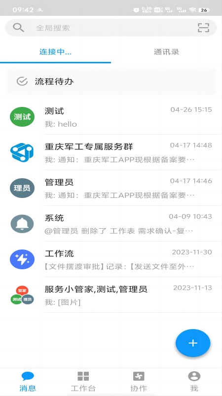 重庆军工截图3