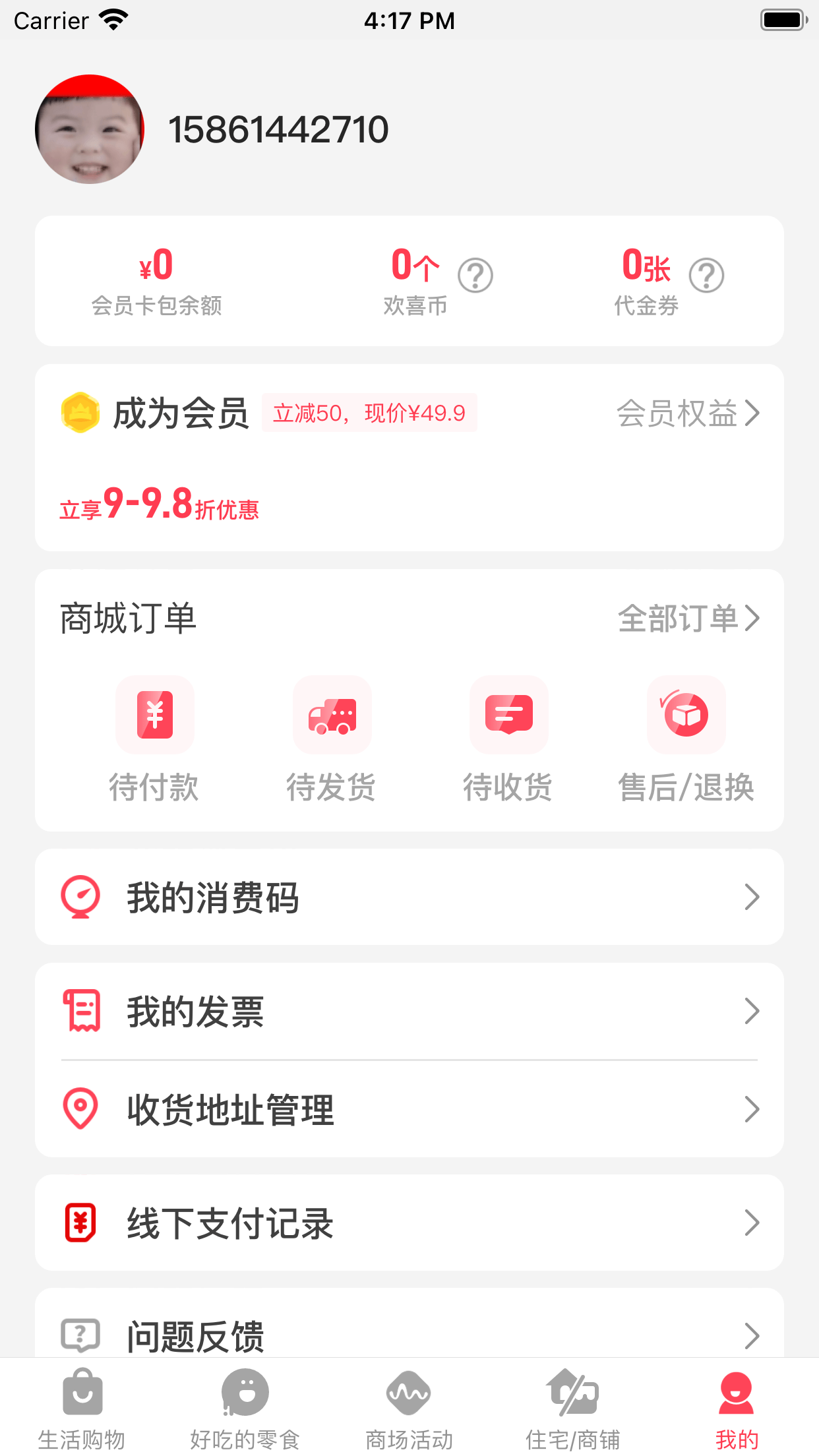 大梦想城的讨老婆欢喜商城截图5