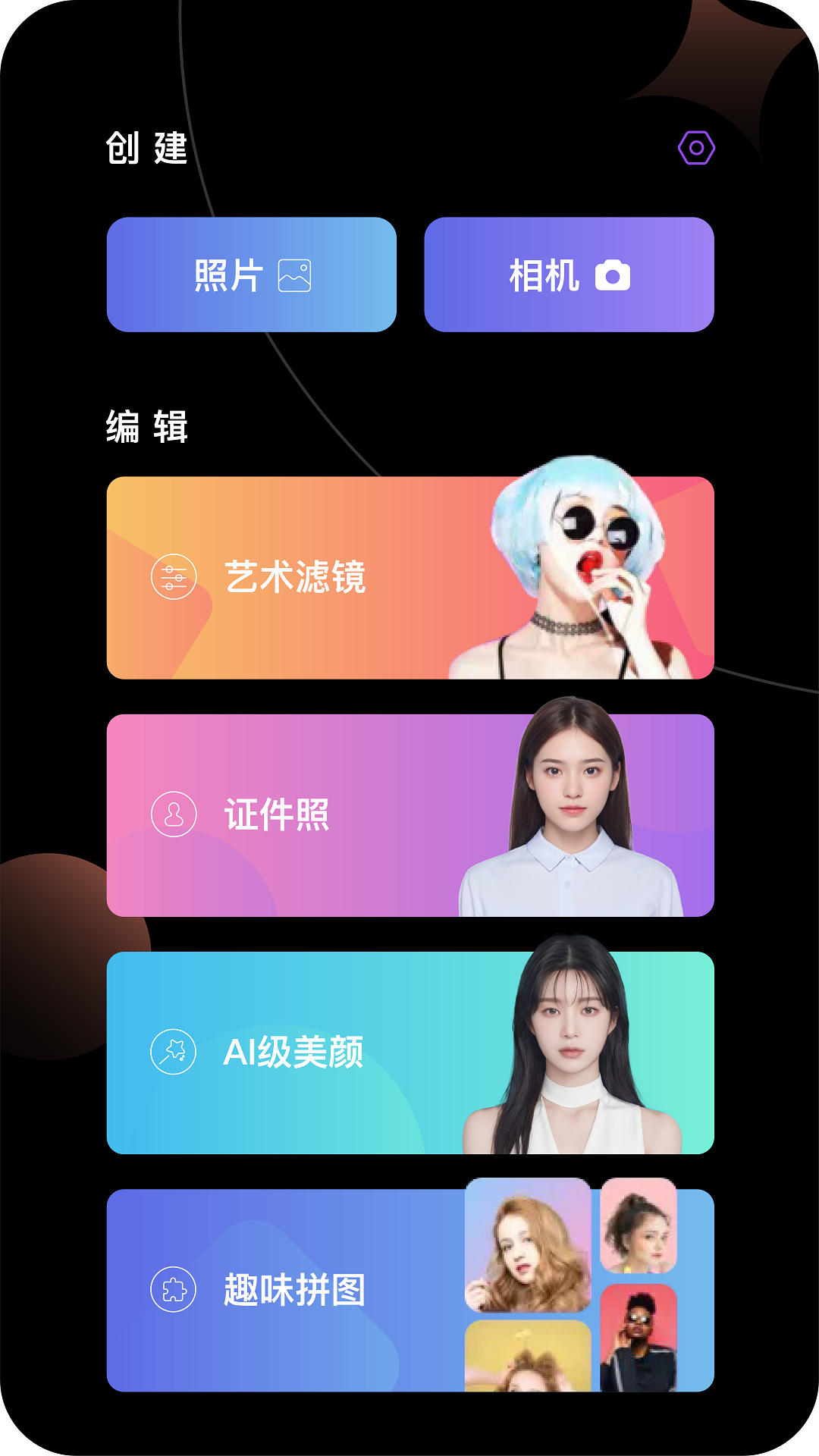 修修图截图1