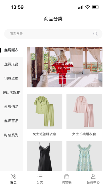 翔顺丝绸截图2