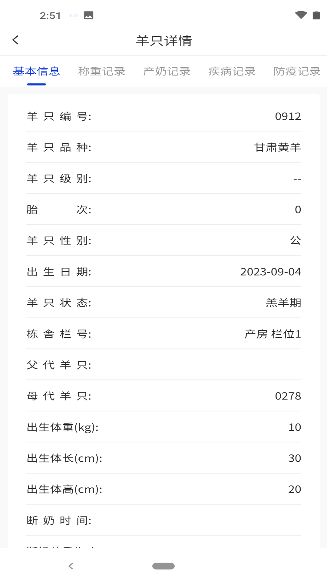 智牧通截图5