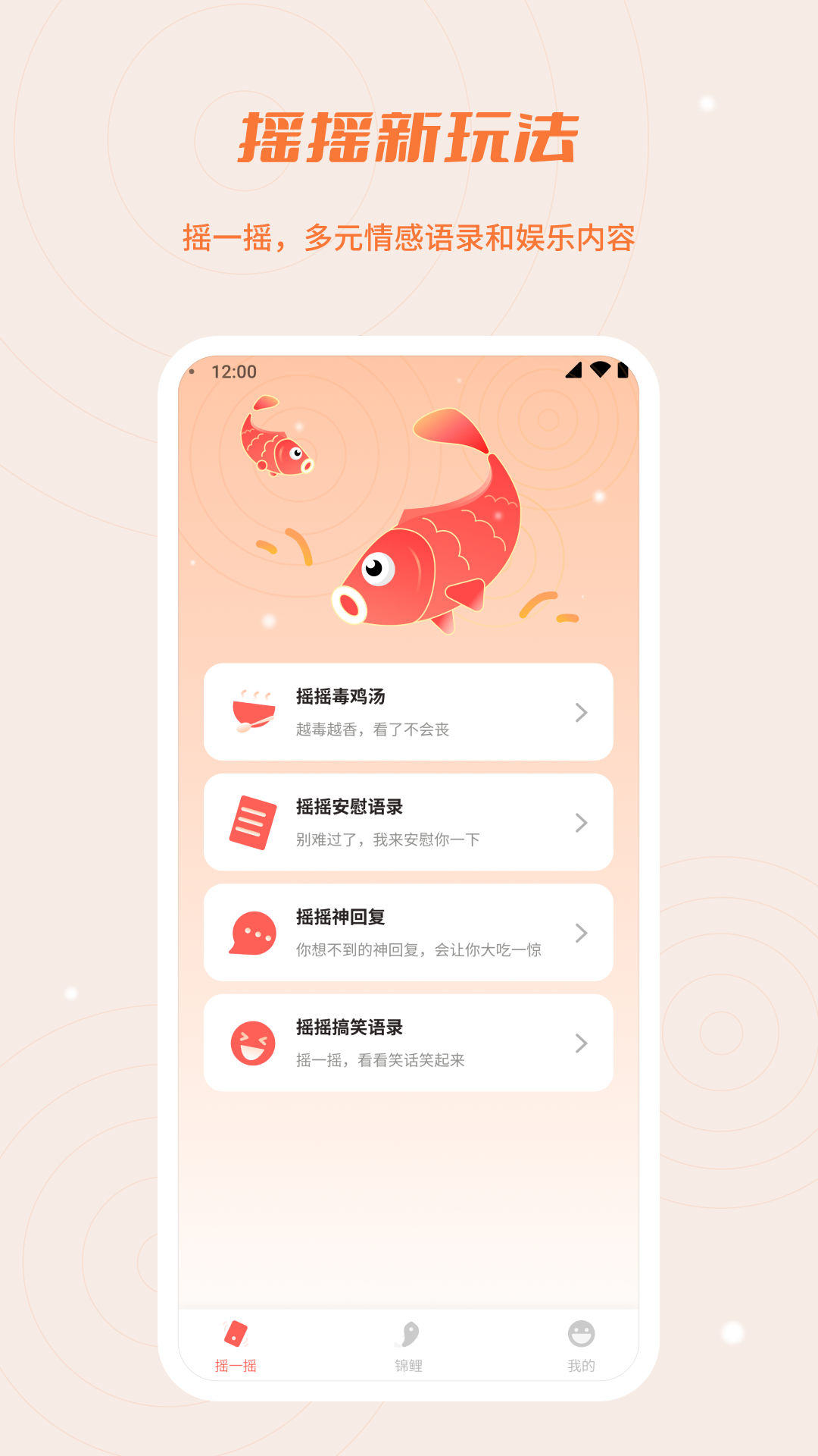 摇摇锦鲤截图2