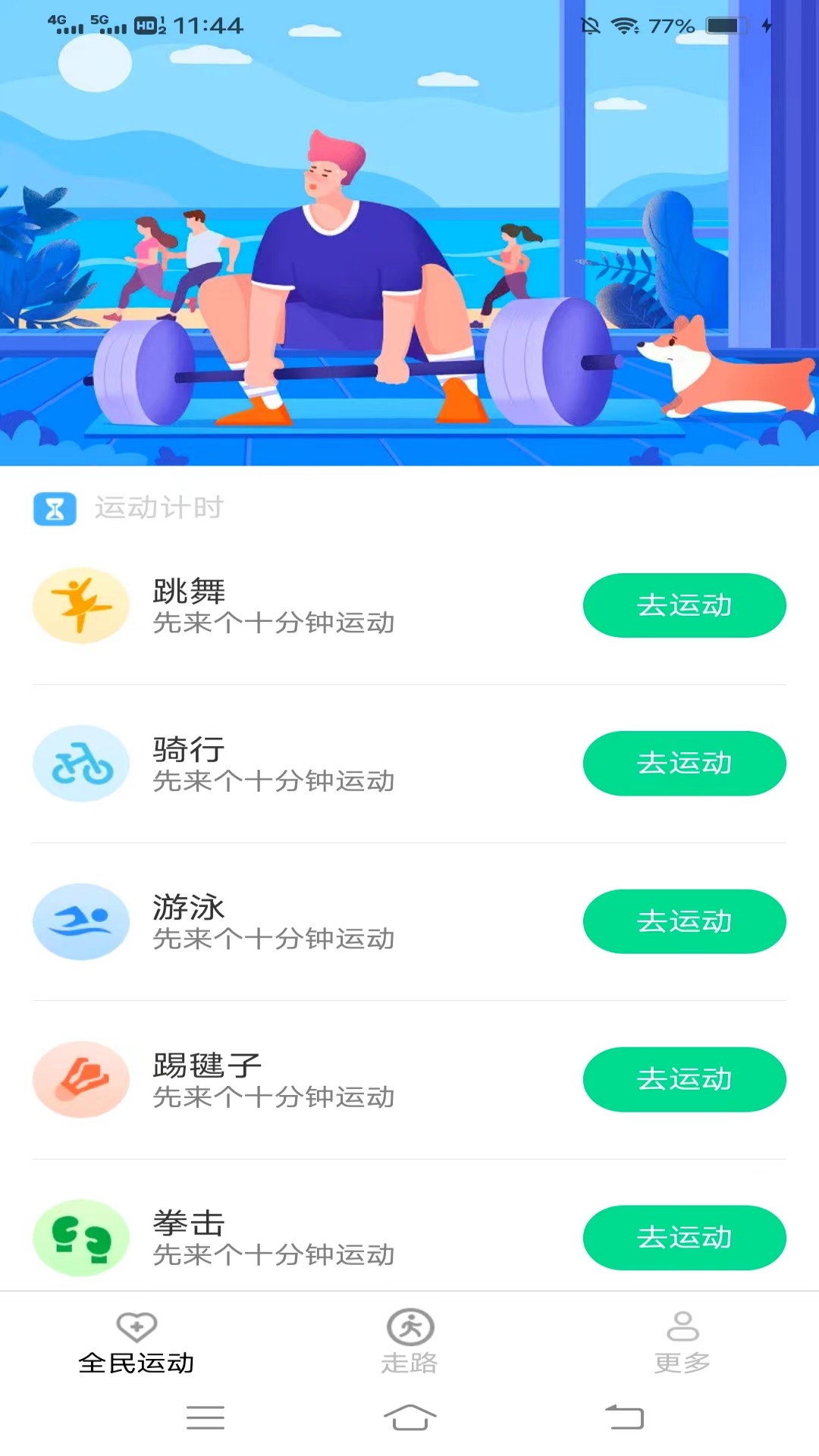 全民走路计截图1