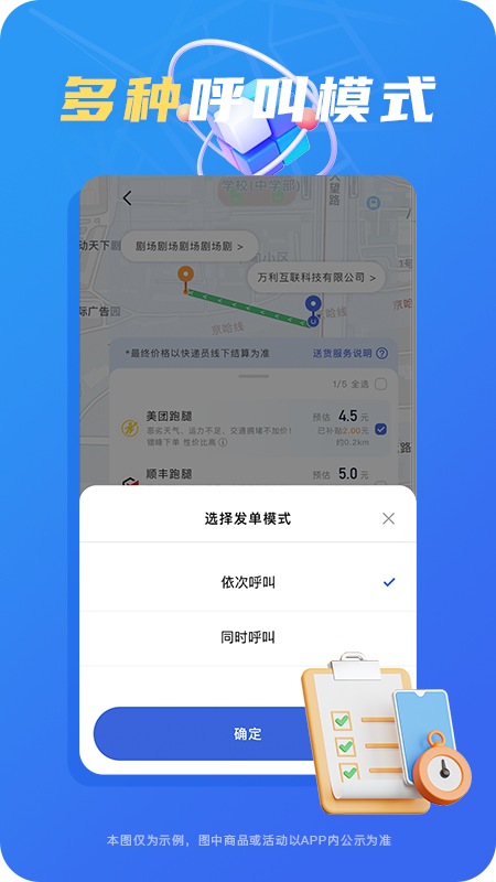 真省钱聚合跑腿