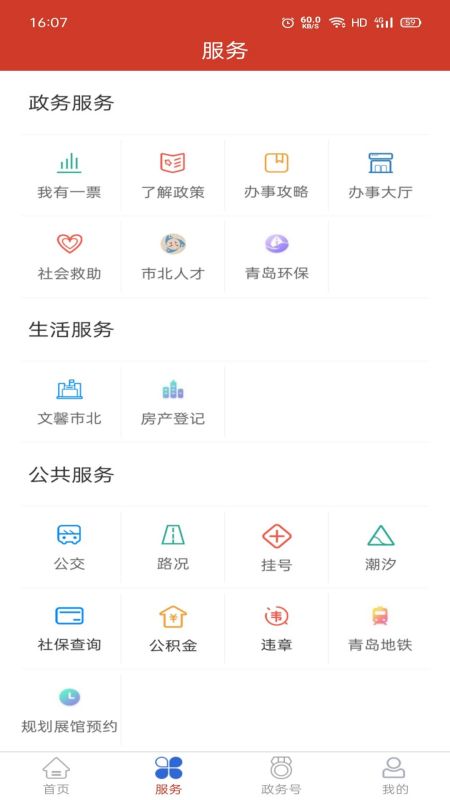 爱市北截图3