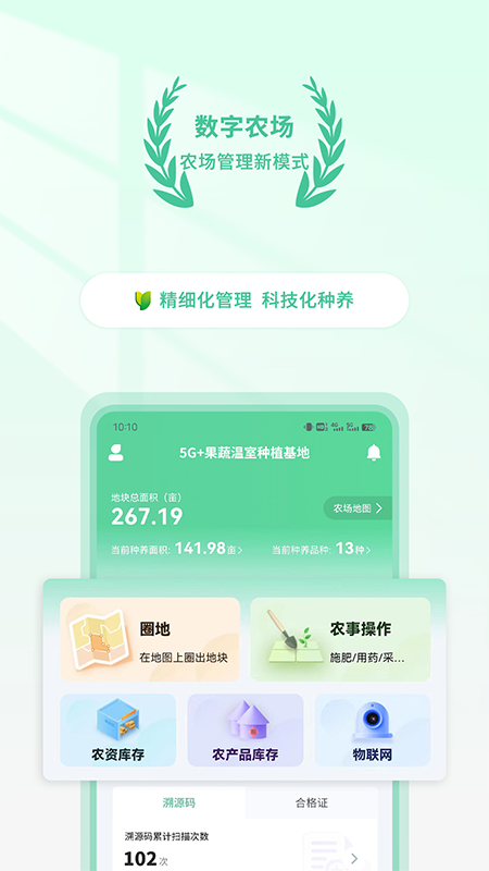 掌上助农截图3