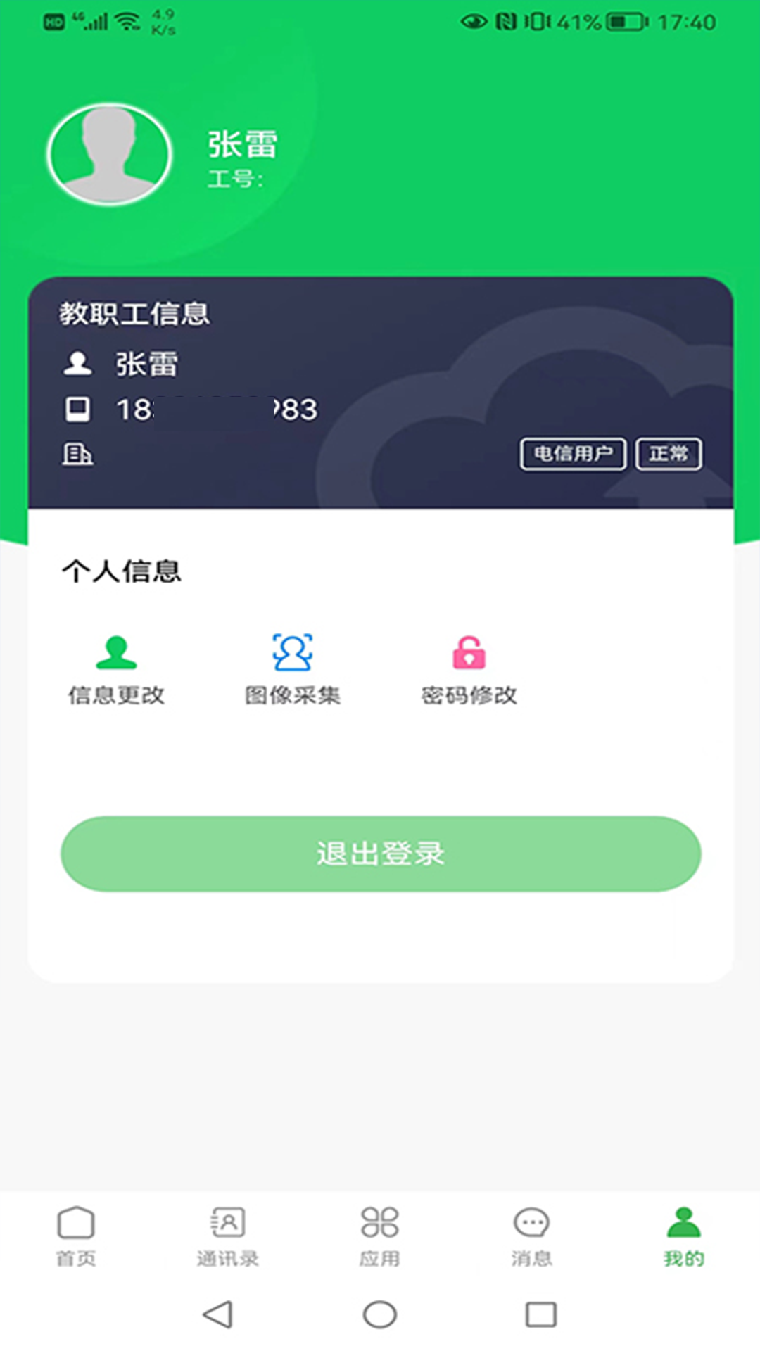 普洱云校园截图1