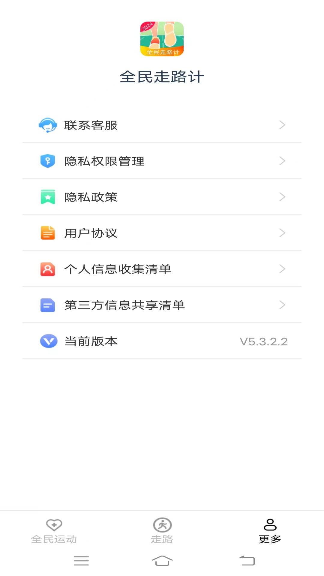 全民走路计截图3