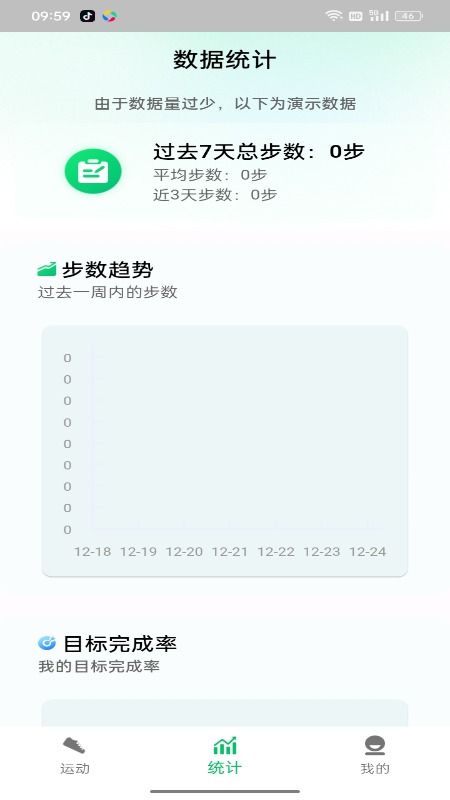 全民走路宝截图2