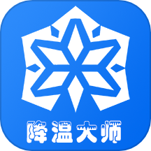 手机降温大师