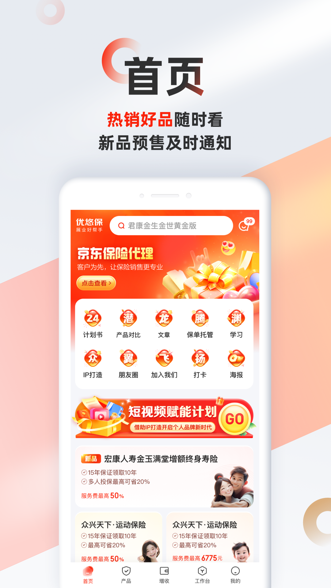 优悠保截图1