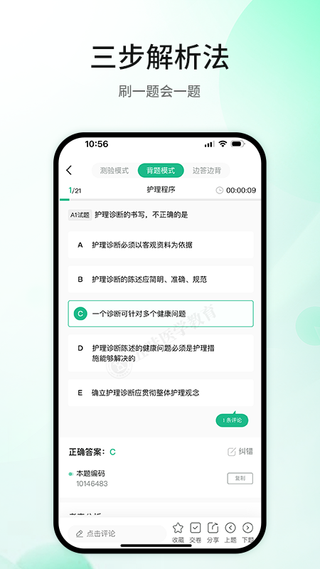 五味医学截图4
