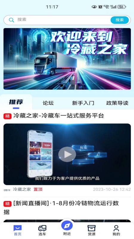冷藏之家下载_冷藏之家最新版下载-1