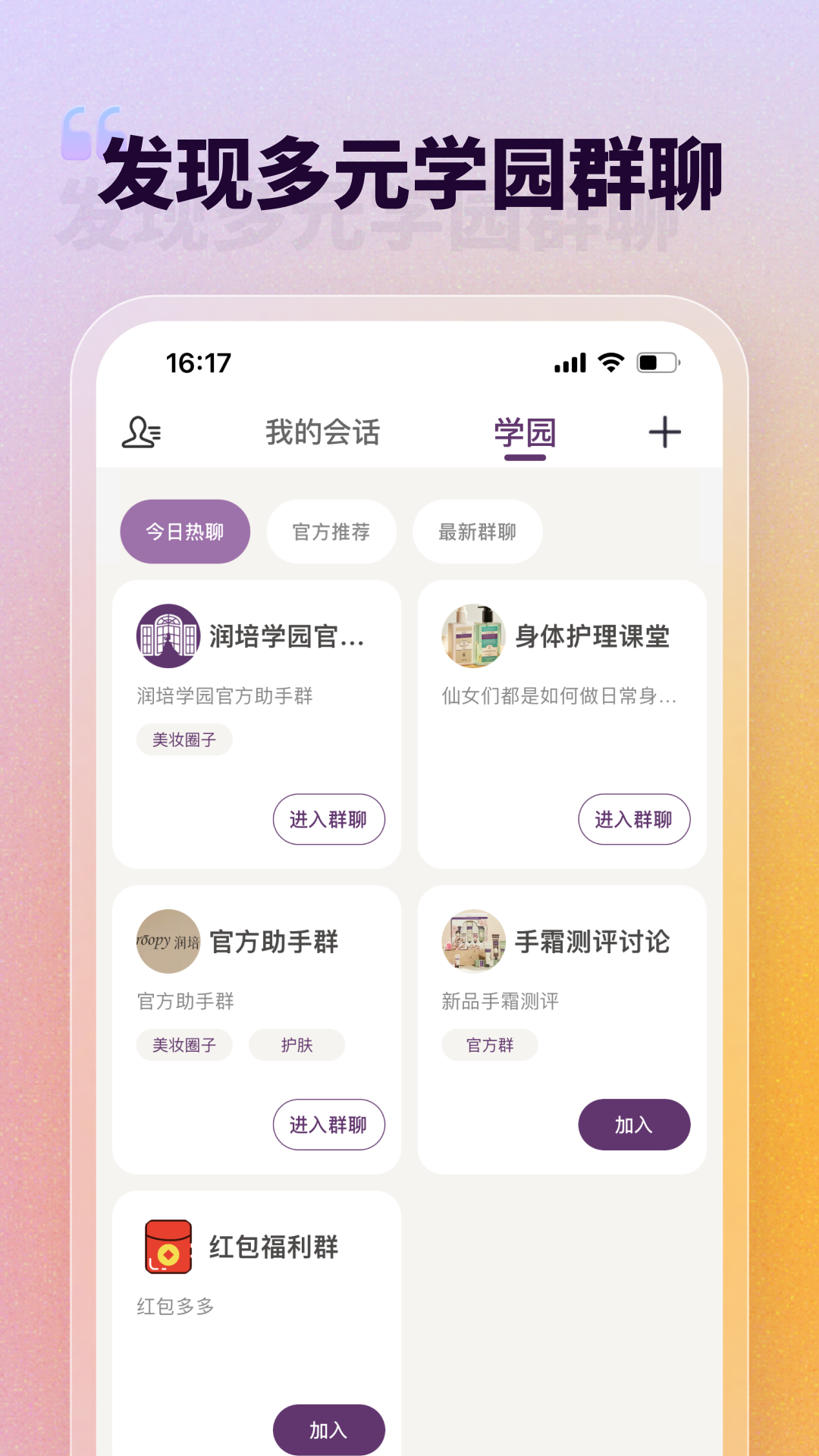 润培学园截图1