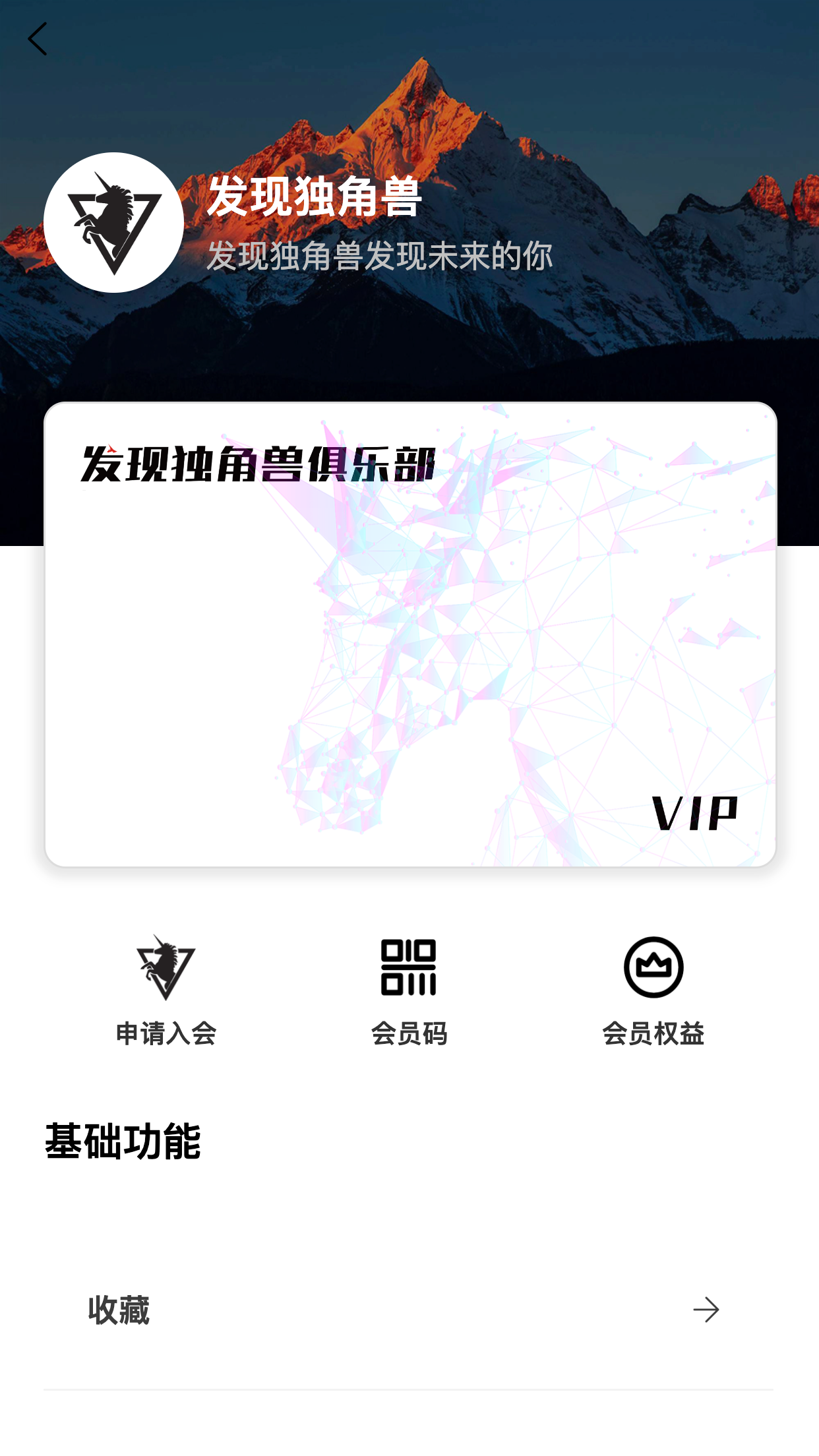 发现独角兽截图5