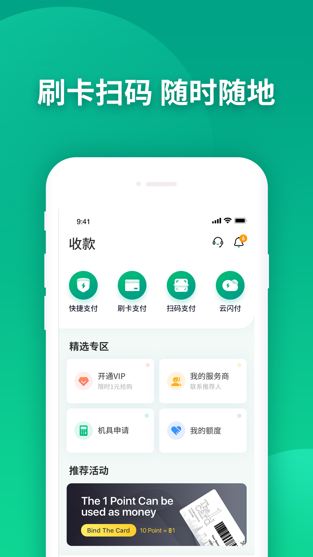 乐刷乐榕付
