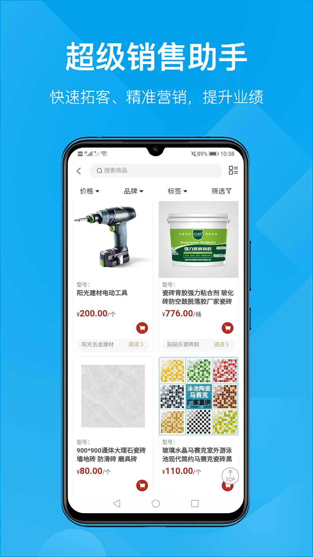 订货帮多商户版截图