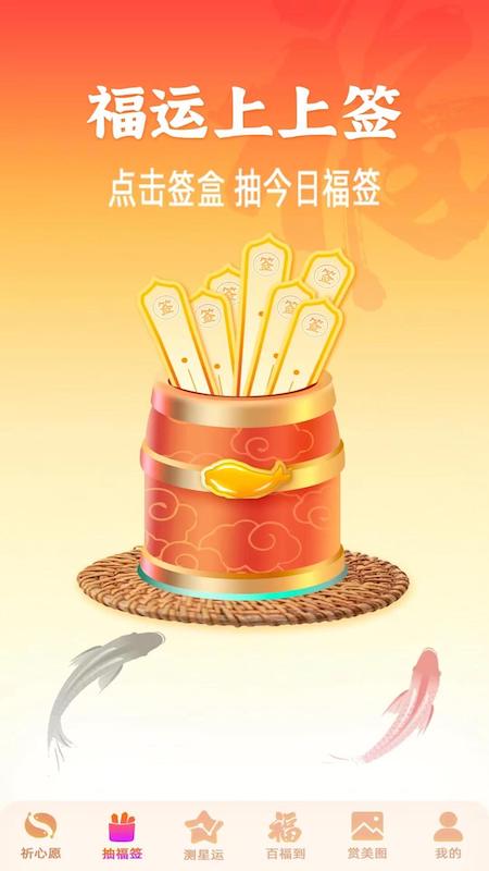 锦鲤送福截图2