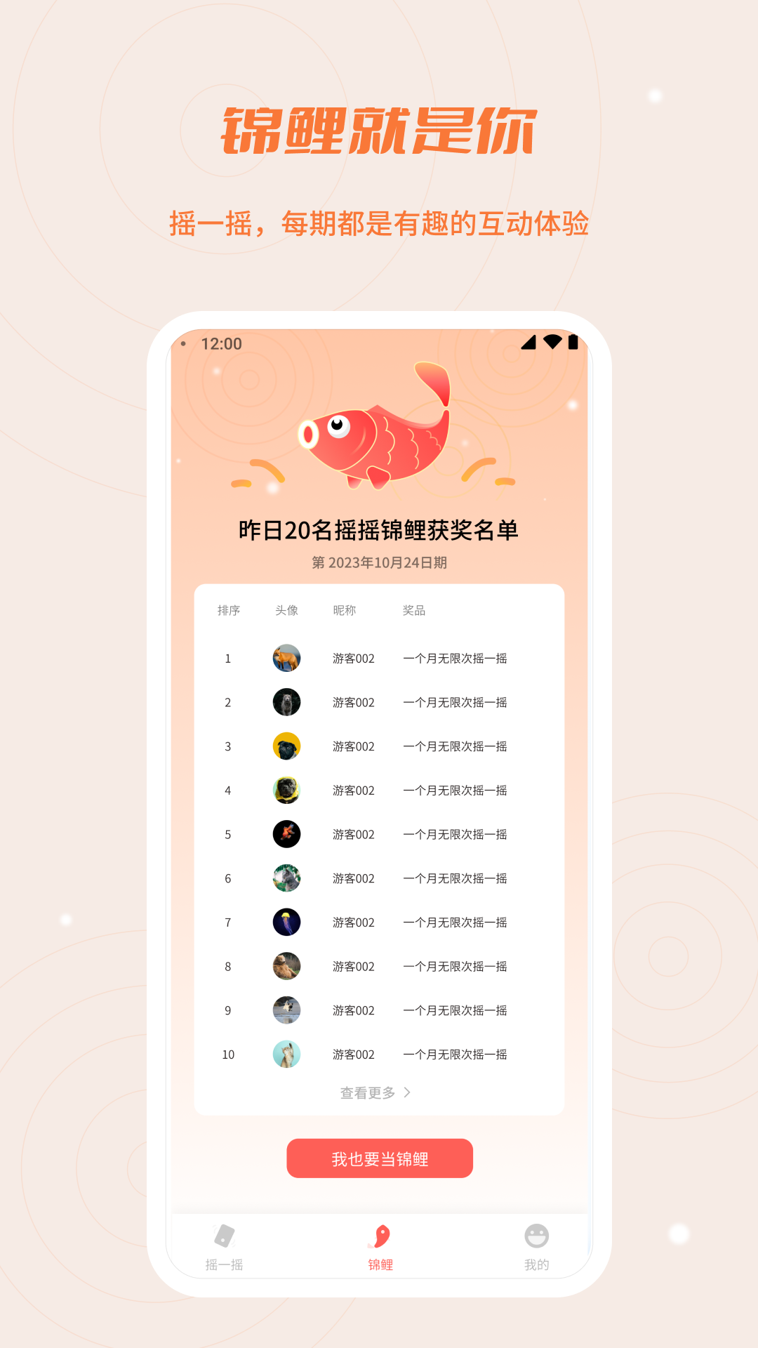摇摇锦鲤截图3