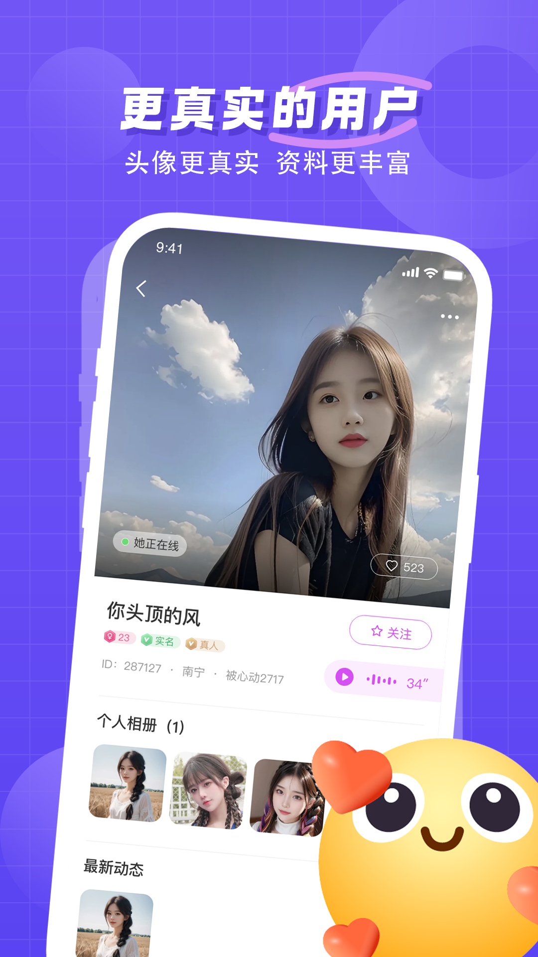 心动截图4