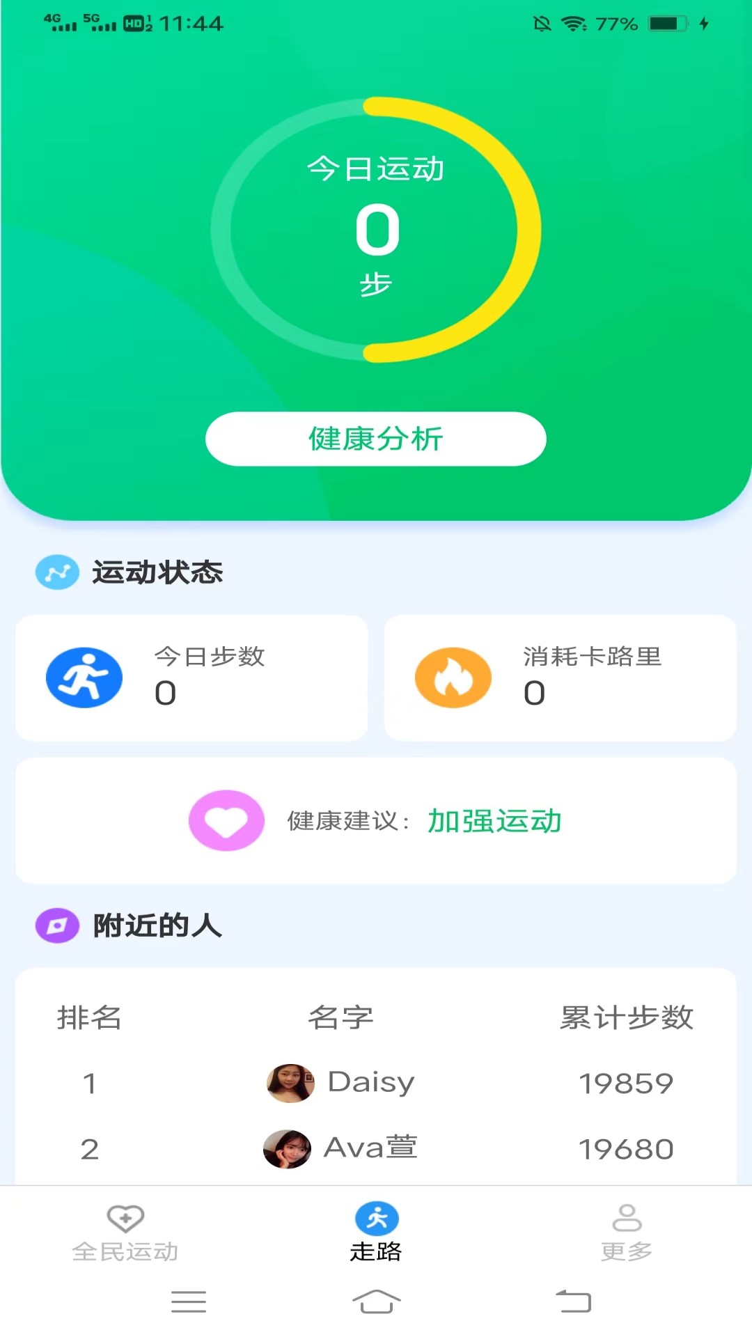 全民走路计截图2