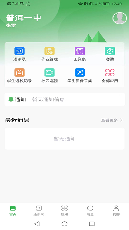 普洱云校园截图2
