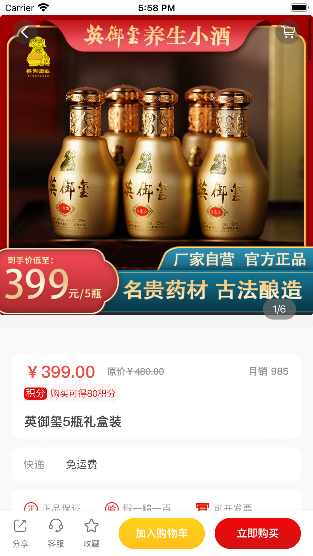 英御家福截图3