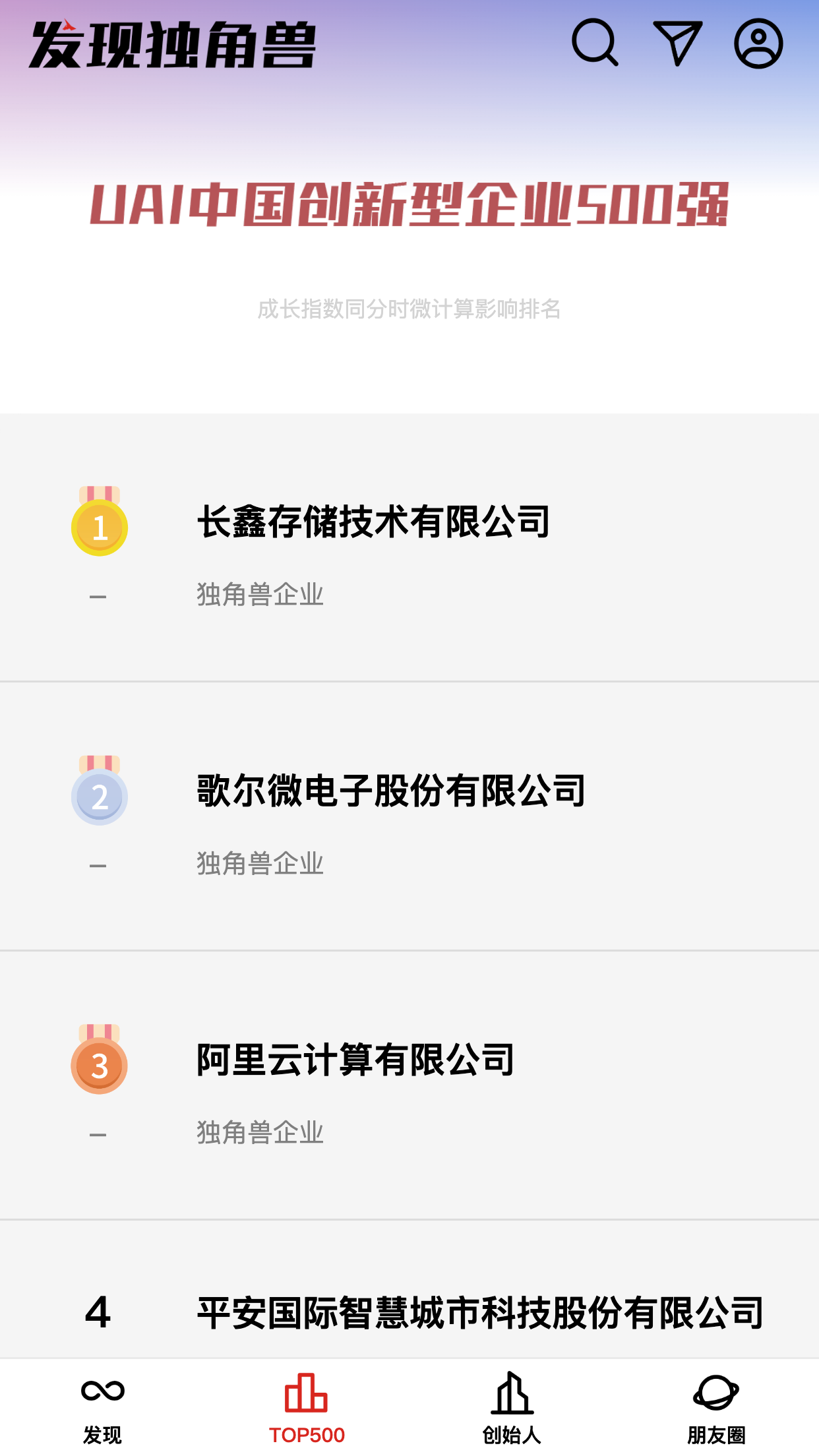 发现独角兽截图3