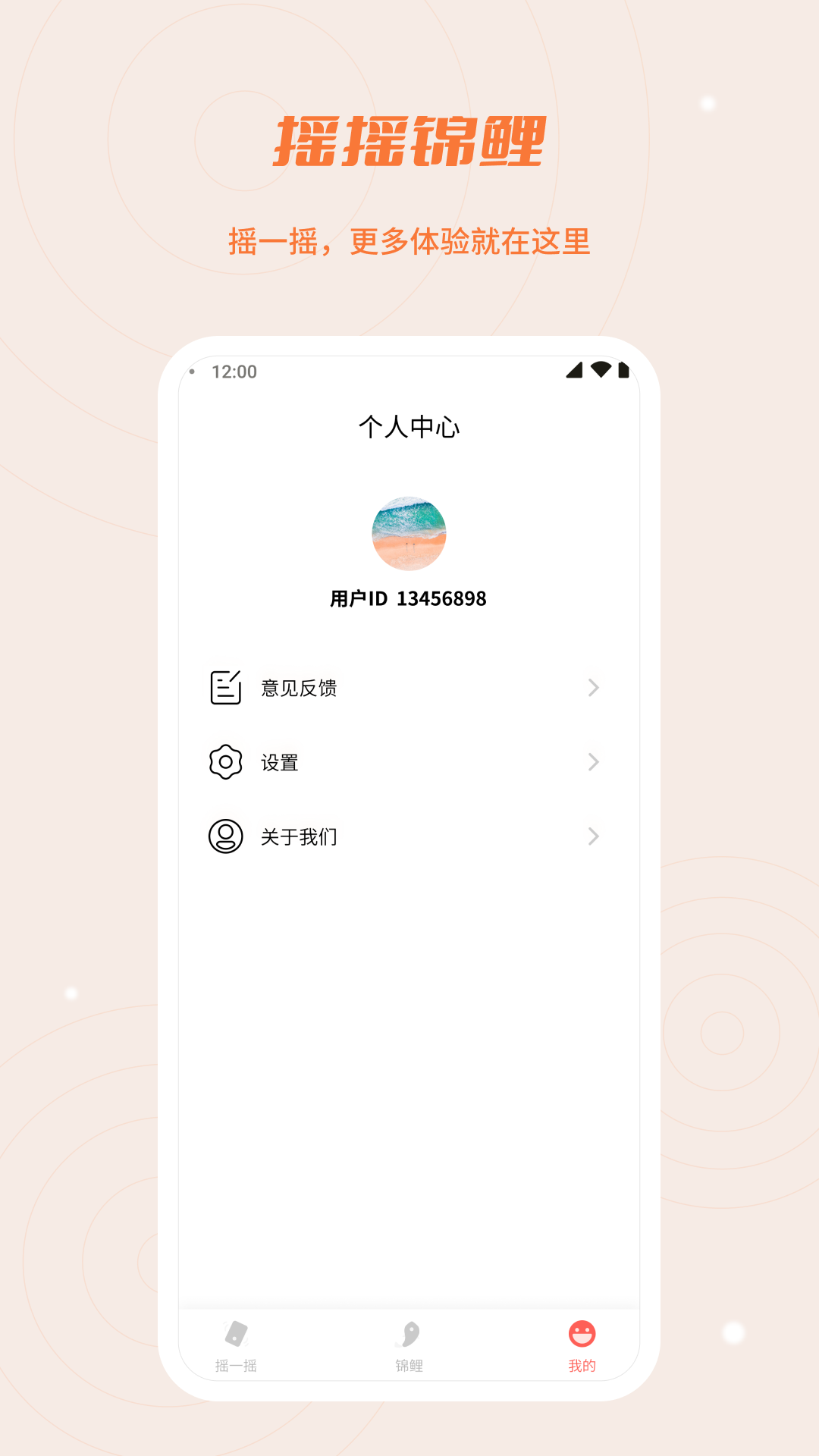 摇摇锦鲤截图4
