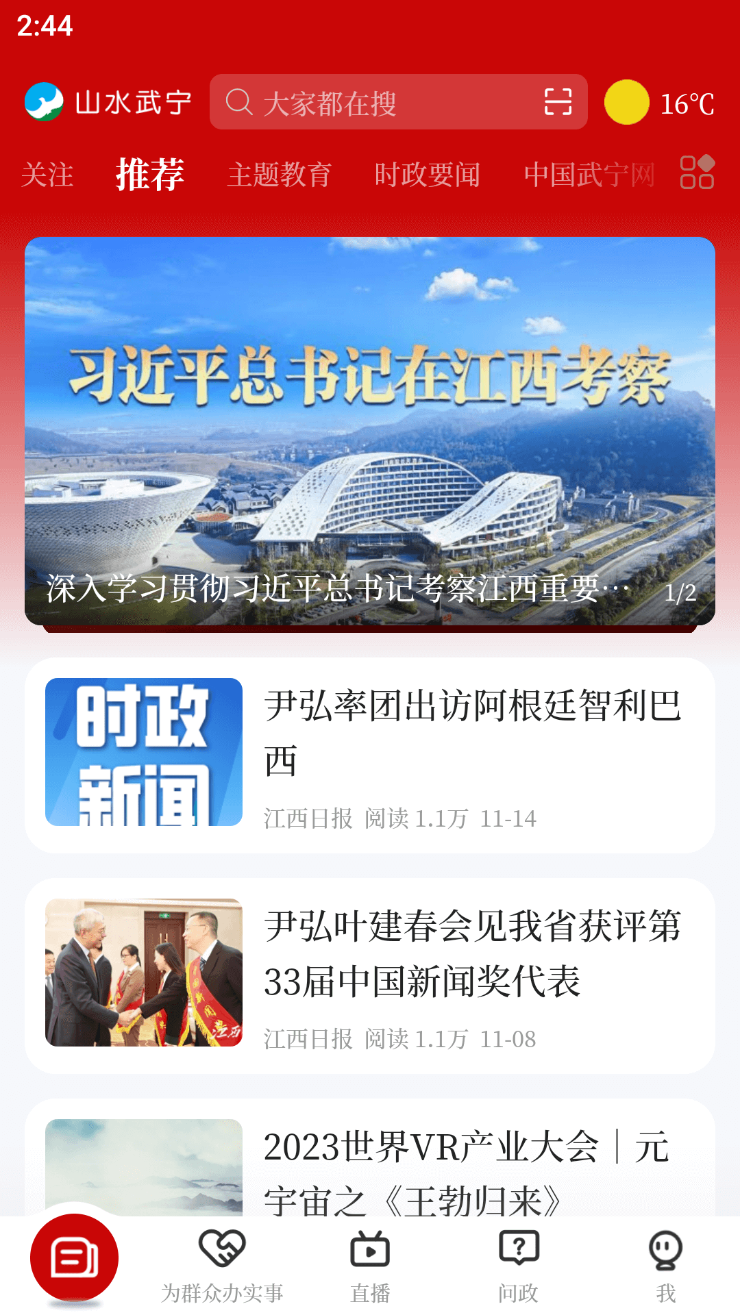 山水武宁截图2