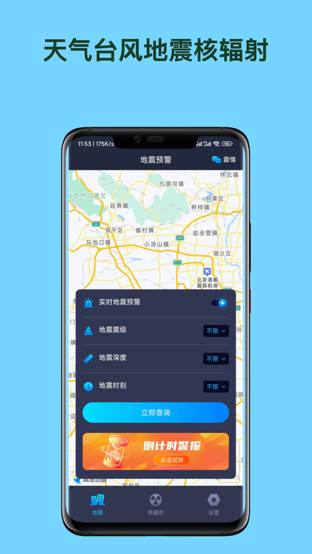 天气台风地震核辐射查询app截图1