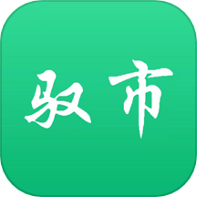 驭市