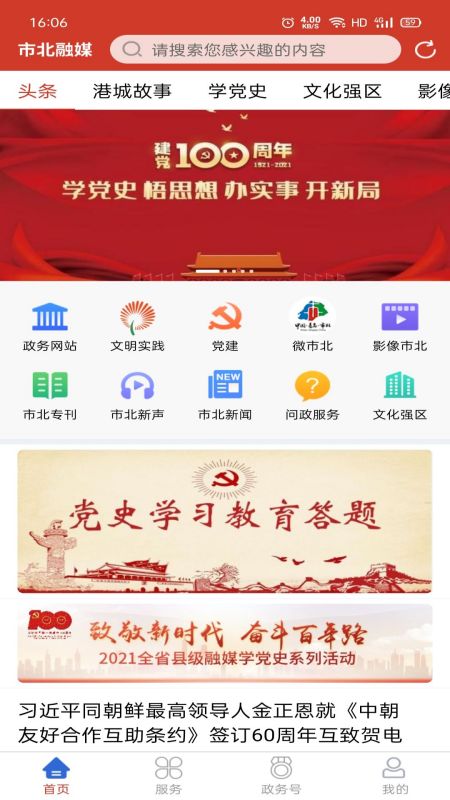 爱市北截图5