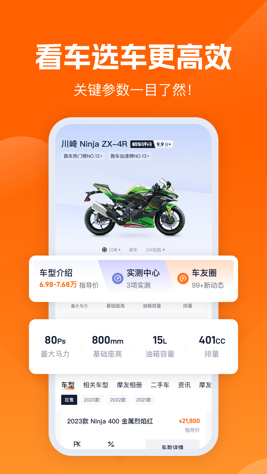 机车圈截图3