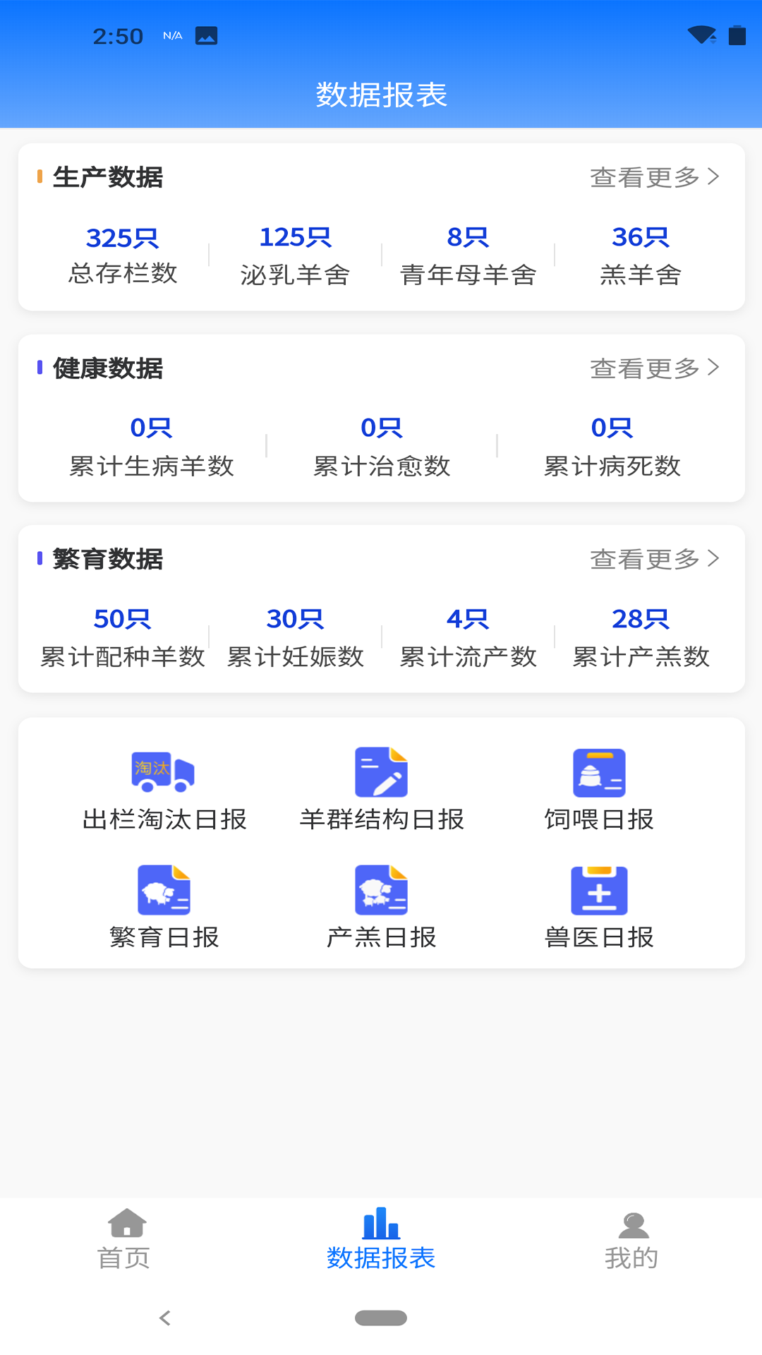 智牧通截图2